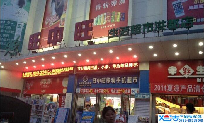 旺中旺連鎖超市洗地機(jī)-旭潔<a href=http://gxtqb.com target=_blank class=infotextkey>洗地機(jī)生產(chǎn)廠</a>家