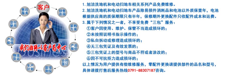 江西南昌大型清潔設備電動洗地機和電動掃地車生產制造廠南昌旭潔環(huán)?？萍及l(fā)展有限公司售后服務保障